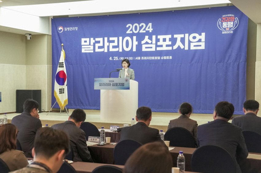 2024 말라리아 심포지엄 [질병관리청]